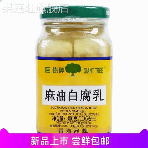 【两瓶装】巨树牌麻油白腐乳300克*1瓶装白方红方辣腐乳正宗