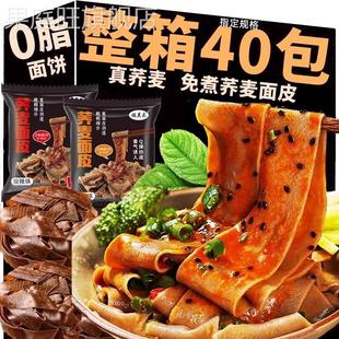 荞麦面皮免煮带料包0脂肪面饼糖即食速食宿舍麻酱乔泡面纯无低