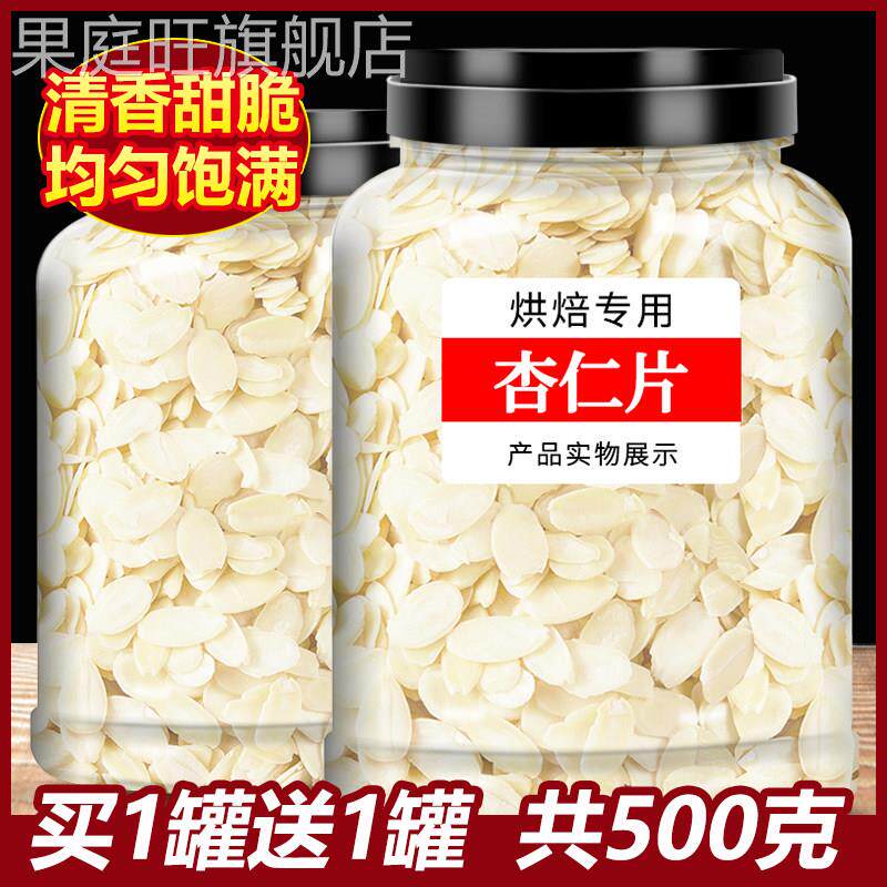 杏仁片烘焙专用原料熟扁桃仁糯米船碎蛋糕材料粉雪花酥饼干食材烤