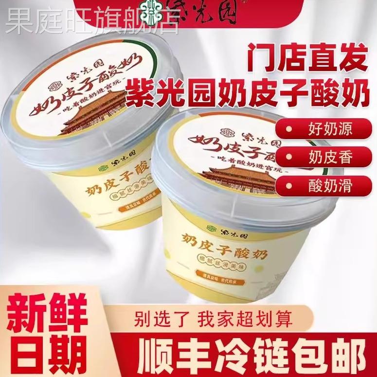 北京紫光园奶皮子酸奶老北京特产官方正品网红原味6杯特色顺丰图片