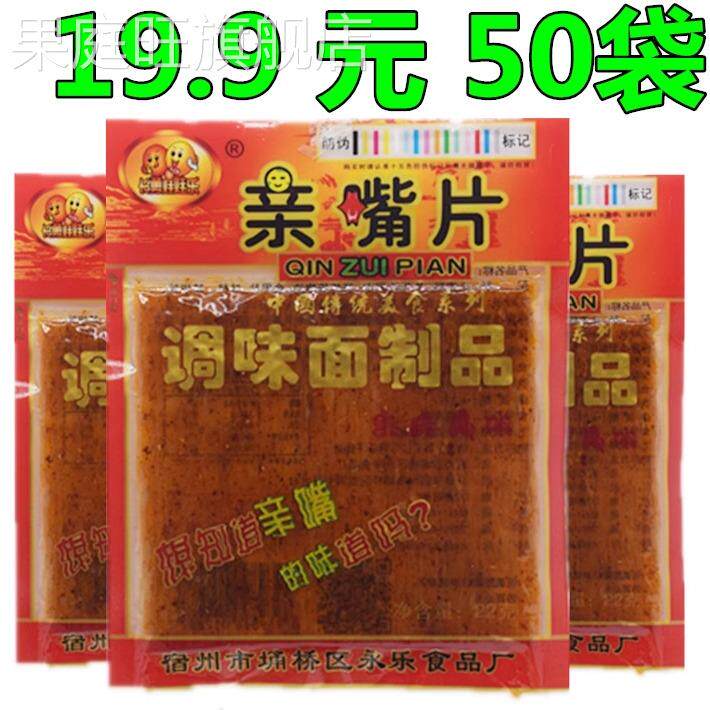 亲嘴片辣片80怀旧 重庆风味巴西烤肉辣条长勇娃娃乐辣片麻辣零食