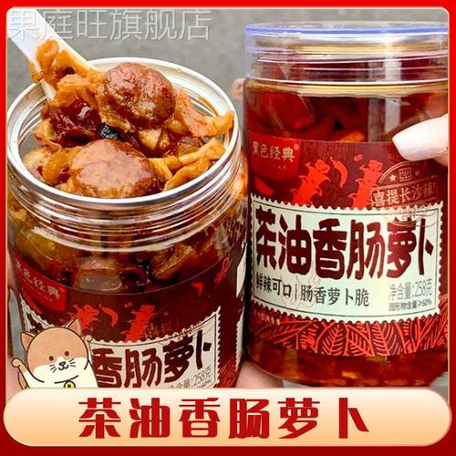 黑色经典茶油香肠萝卜香辣下饭菜拌饭酱萝卜干条湖南长沙特产瓶装