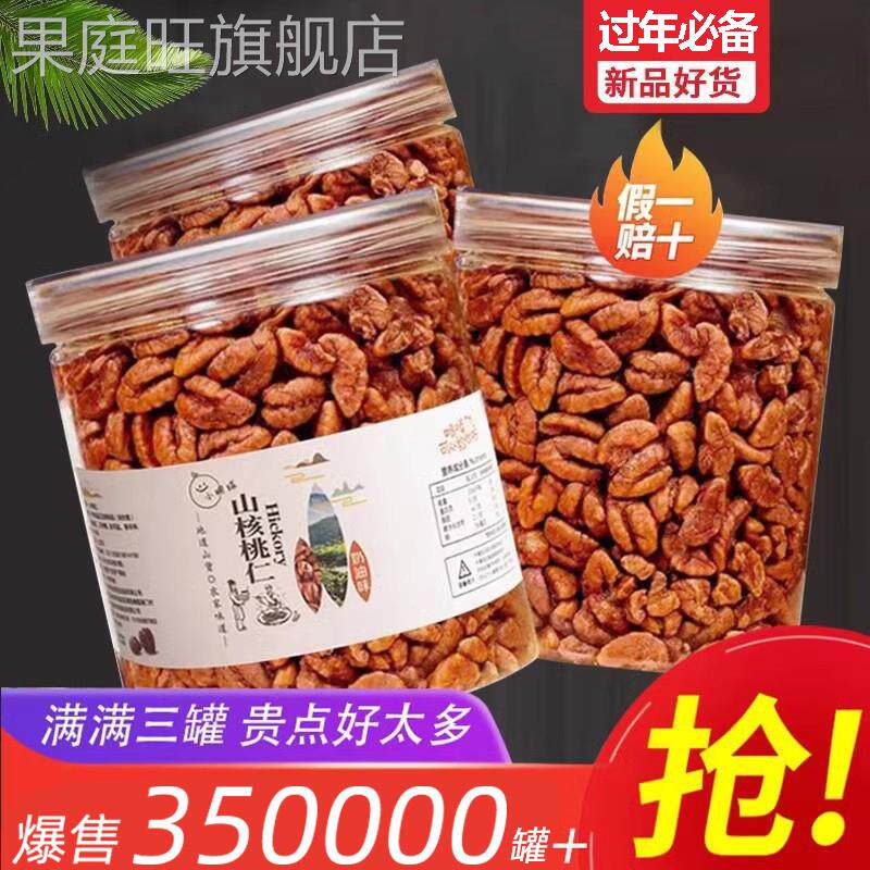 山核桃仁临安旗舰店奶油味小核桃仁肉坚果儿童孕妇2025年货小零食