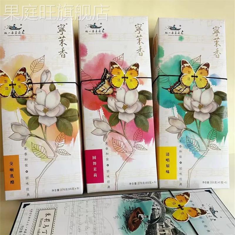 好一朵茉莉花江苏南京特产糕点鲜花饼礼盒旅游伴手礼特色点心茶点
