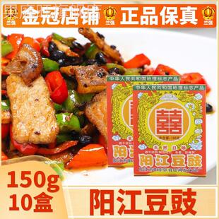 原味黑豆豉干农家广东特产风味蒸排骨豆鼓 包邮 阳江豆豉150g 10盒