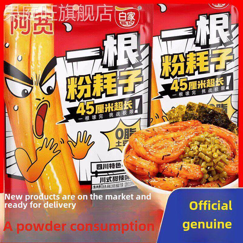 阿宽白家陈基粉老鼠甜辣汁东北土豆粉懒泡面拌粉