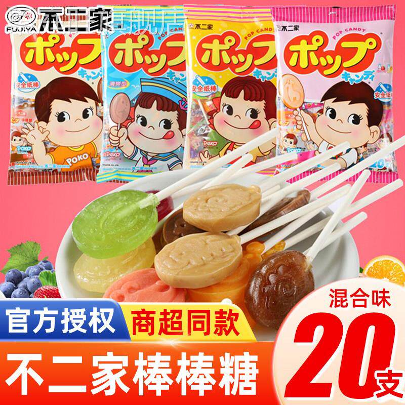 不二家棒棒糖袋装20支混合水果味儿童糖果礼盒小零食休闲 小吃喜