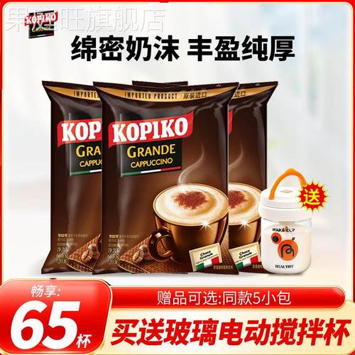 印尼进口可比可卡布奇诺咖啡KOPIKO提神学生三合一速溶白咖啡60杯