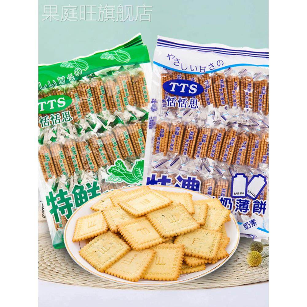 香港恬恬思饼干香浓起士牛奶味特鲜蔬菜营养网红脆薄饼袋装小零食