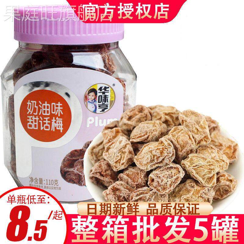 华味亨奶油甜话梅110g罐装酸甜青梅话梅子蜜饯零食小吃休闲食品