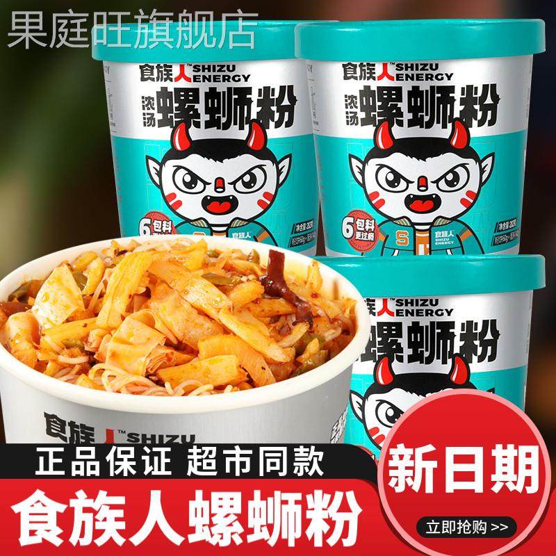 食族人螺蛳粉冲泡型桶装即食螺蛳粉人方便族螺狮粉米粉免煮,粮油调味/速食/干货/烘焙,螺蛳粉,淘宝优惠券,粉丝福利购,淘宝优惠卷