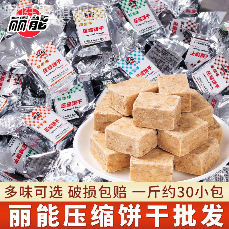 丽能压缩饼干 干干 干粮早餐代餐储备食品小包散装学生口粮好吃儿
