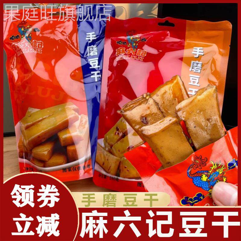 麻六记手磨豆干解馋小零所有休闲产品手磨厚豆干好巴食小包装夜宵