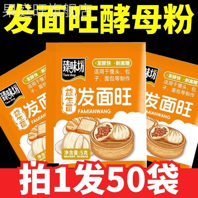 老味发面旺发面王发面宝包正宗酵母粉家用高活性干酵母官方旗舰店