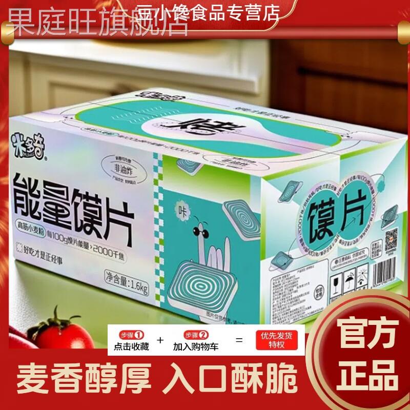 米多奇能量烤香馍片多口味混合装馒头片童年小零食休闲食品礼盒装图片