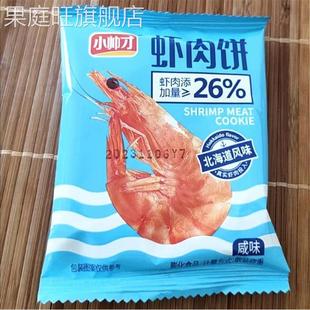 好吃的小帅才虾肉饼儿童零食大全各种各样非油炸网红北海道风味鲜