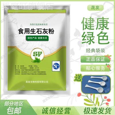 食用级生石灰块粉熟石灰粉米豆腐凉粉皮蛋凉虾冰粉凉糕食品级包邮