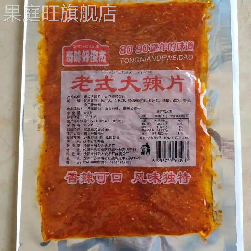 8090怀旧零食 东北老式大辣片160g 多种包装随机发货香辣豆皮辣货