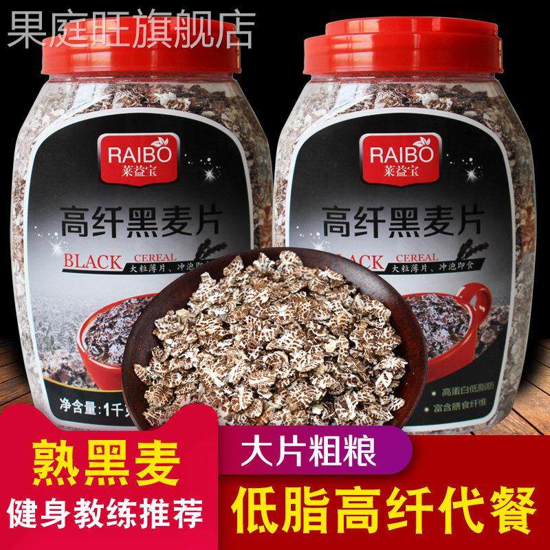 黑麦片早餐冲泡饮料谷物即食燕麦片无加糖无脱脂健身低脂代餐食品,咖啡/麦片/冲饮,多谷物麦片,淘宝优惠券,粉丝福利购,淘宝优惠卷
