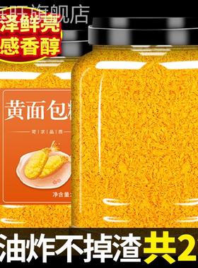 面包糠官方旗舰店黄色白色面包糠香酥炸鸡裹粉商用空气炸锅脆皮粉