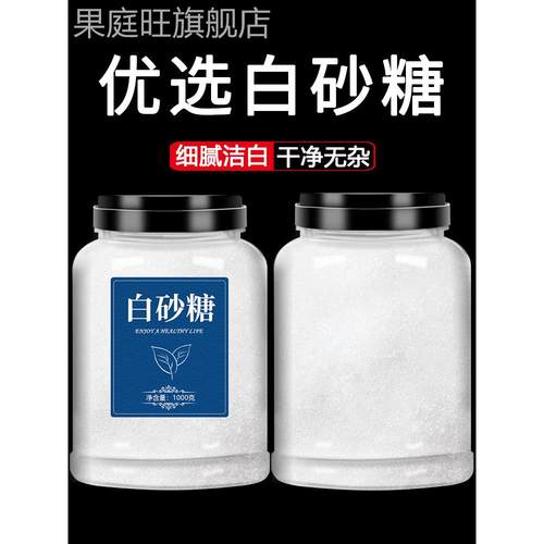 绵白糖砂糖家用商用烘焙食用优质棉白糖幼细白沙糖散装纯甘蔗