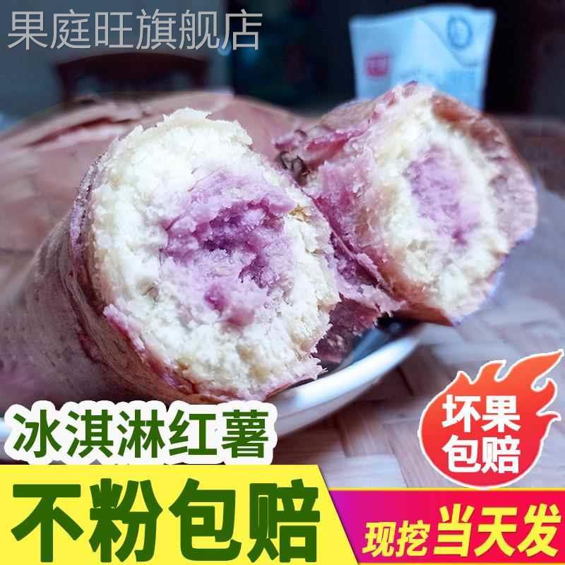 冰淇淋红薯新鲜一点红番薯紫心粉糯甜板栗薯花心农家自种干面地瓜