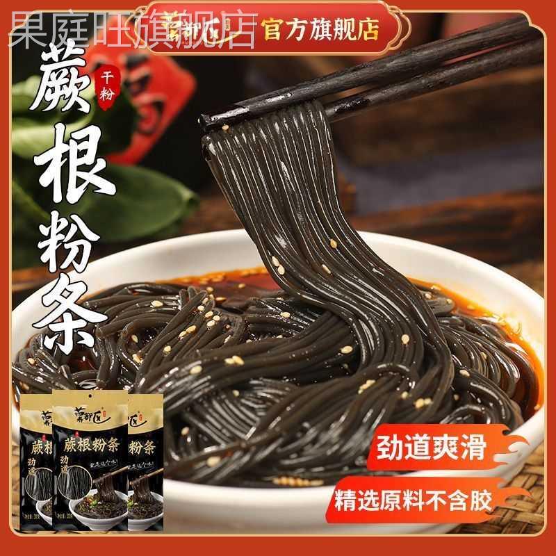 四川酸辣蕨根粉凉拌菜正宗天然撅根粉葛根粉丝免泡纯干货粉条