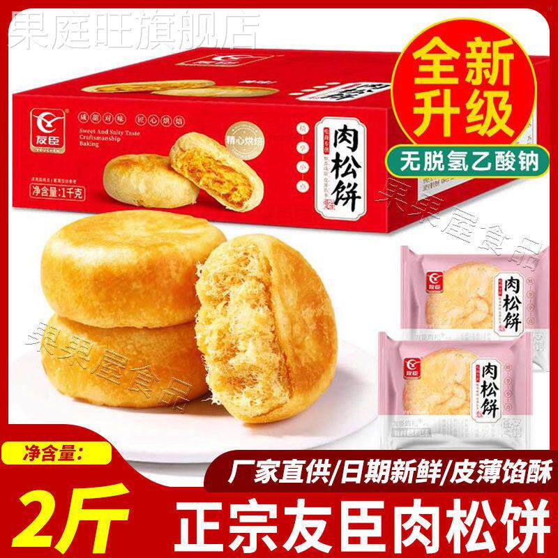 【新日期】正宗友臣肉松饼原味早餐饼糕点心整箱休闲 面 面包零食