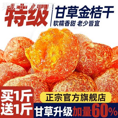 甘草金桔干正宗官方旗舰店干草金橘广西特产化休闲痰蜜饯止零食咳