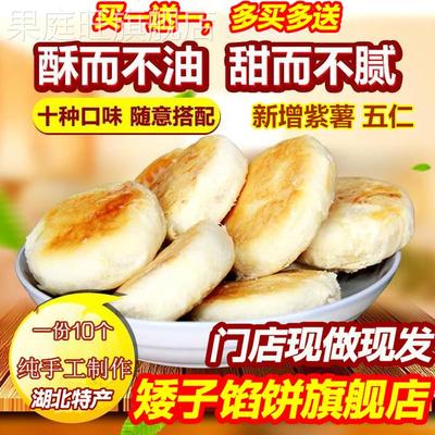矮子馅饼旗舰店荆门特产酥饼红糖黑芝麻板栗绿豆椰奶饼手工糕点