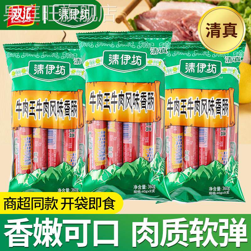 清伊坊牛肉王牛肉风味香肠火腿肠零食小吃烤肠双汇清真休闲食品图片