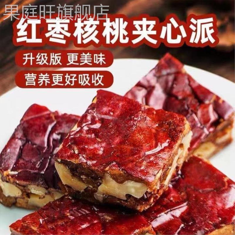 山西特产枣夹核桃枣仁派红枣夹核桃蒸红枣核桃糕独立包装厂家