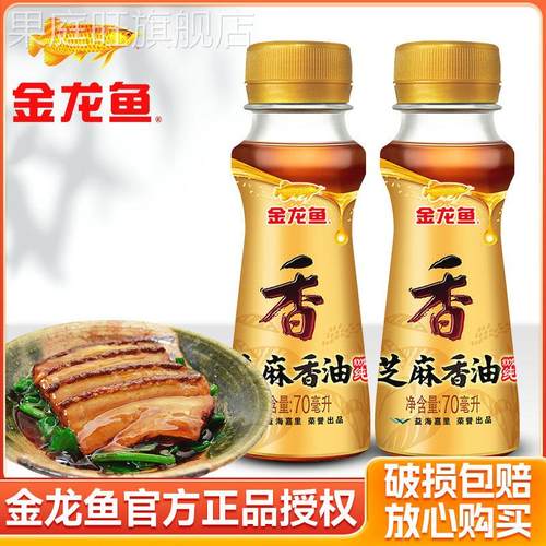 金龙鱼纯芝麻香油70ml宿舍小瓶食用油凉拌套餐火锅香油调味品组合