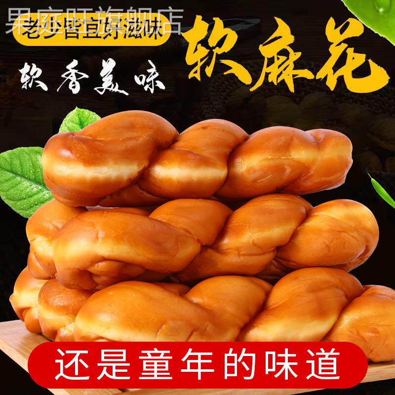 正宗老北京手撕软麻花传统糕点休闲 零食袋装早餐面 面包手工制作