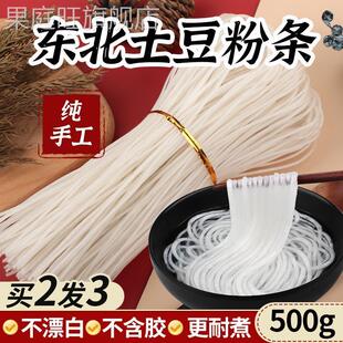 双泉粉条土豆粉丝双泉土豆粉条黑龙江省农家特产袋装火锅粉丝