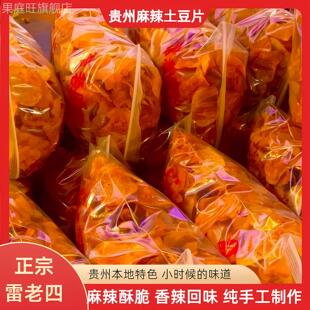 贵州织金雷老四土豆片贵州洋芋片麻辣薯片麻辣土豆片土豆丝小零食