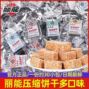 丽能压缩饼干 干散装多口味户外代餐饱腹食品即食干 干粮打窝零食