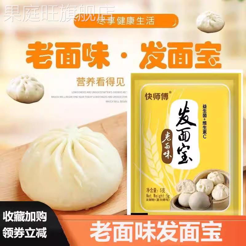 老面味发面宝快师傅高活性乾酵母发粉家用孝母粉发面王旗舰店