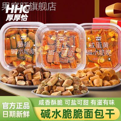 厚厚恰碱水脆脆面包干海盐焦糖咸蛋黄藤椒味218g罐装酥脆解馋零食
