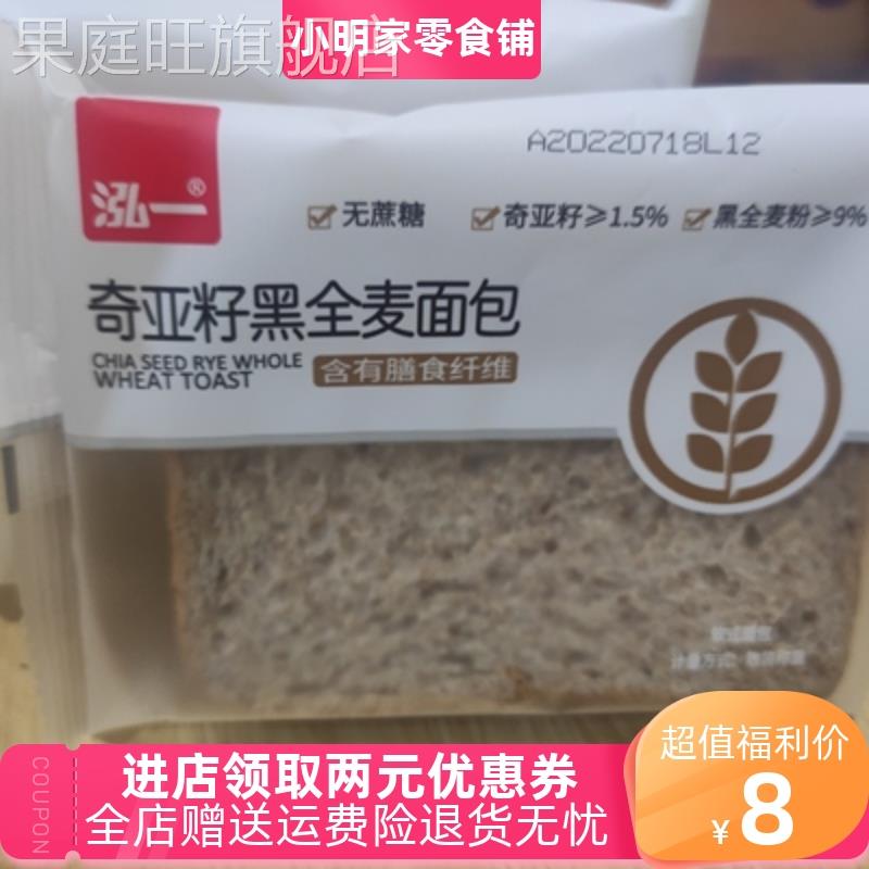 泓一奇亚籽黑全麦面包整箱早餐热量健康代餐包装随机发货