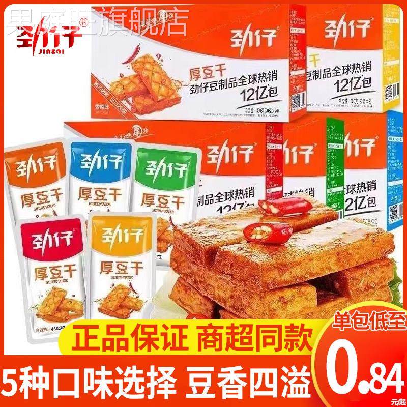 劲仔秘卤厚豆干麻辣零食湖南特产即食香辣豆腐干休闲小吃豆干零食