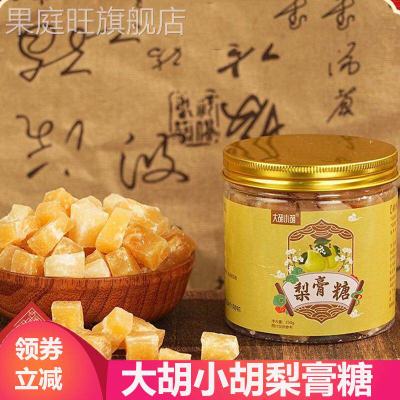 大胡小胡梨膏糖阿婆百草梨膏糖小胡家手工熬制雪梨糖梨糕糖果罐装