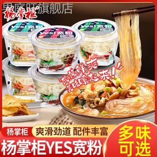 杨掌柜yes宽粉酸辣粉桶装 酸辣方便粉丝冲泡速食寝室宿舍夜宵食品