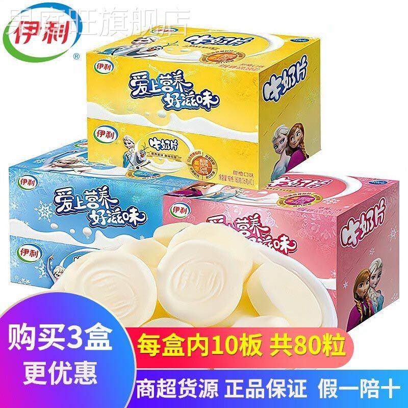 伊利牛奶片原味草莓味盒装160g内蒙古干吃奶贝奶酪乳制品儿童零食,咖啡/麦片/冲饮,奶片,淘宝优惠券,粉丝福利购,淘宝优惠卷