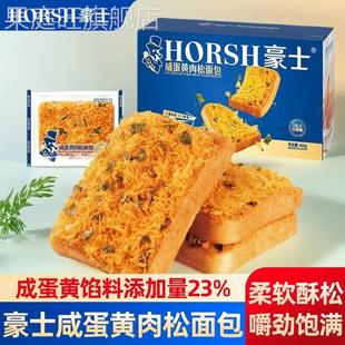 豪士咸蛋黄肉松面包学生健康早餐吐司蛋糕代餐零食休闲食品整箱邮