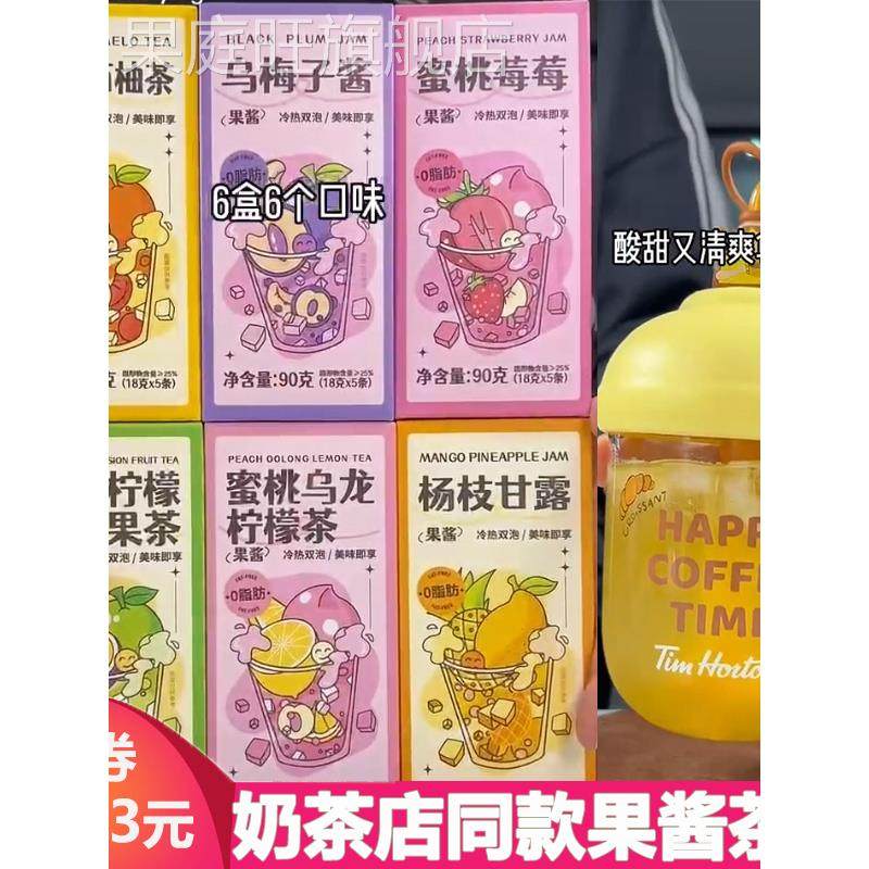 燕花姬果酱茶组合冲饮独立小包装多口味果茶冲饮品酱送杯子摇摇杯图片