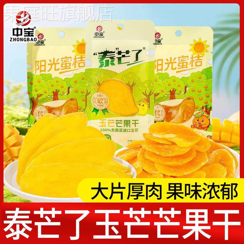 泰芒了芒果干大片水果干独立小包厚切果脯蜜饯解馋办公室网红零食