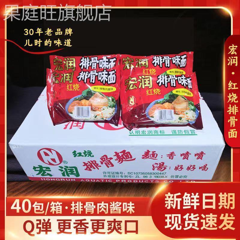 宏润方便面宏润红烧排骨面泡面速食面排骨面62gX10包80后美食泡面