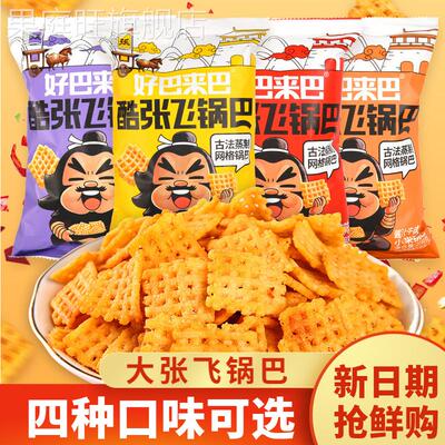好巴来巴208g大张飞锅巴小米酷张飞豆香网格锅巴大米牛肉孜然五香