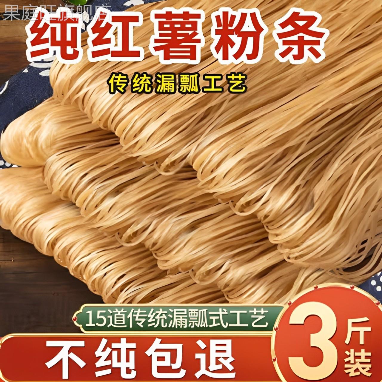 红薯粉条正宗红薯粉纯手工无添加粉丝红薯碎宽粗细粉农家地瓜粉条